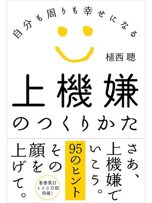 cover image of 上機嫌のつくりかた